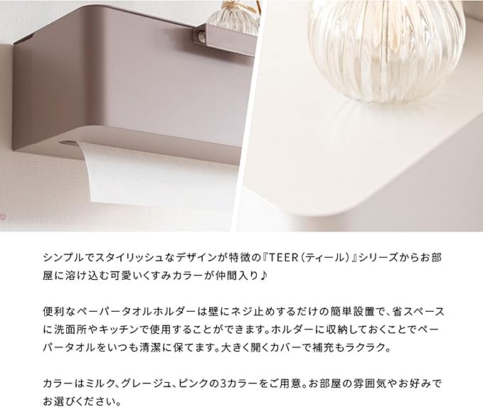 Miyatake Seisakusho Paper Towel Holder, TEER (Teal) Easy to Install Just Screw on The Wall, TH-1600K, Milk